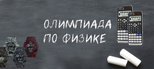 Олимпиада по физике среди школьников