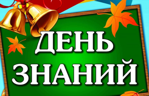 Торжественная линейка