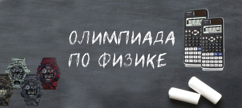 Олимпиада по физике среди школьников