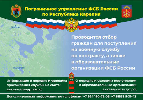 Отбор граждан на военную службу