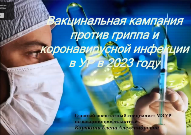 Вакцинальная кампания