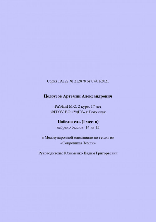"Сокровища земли"
