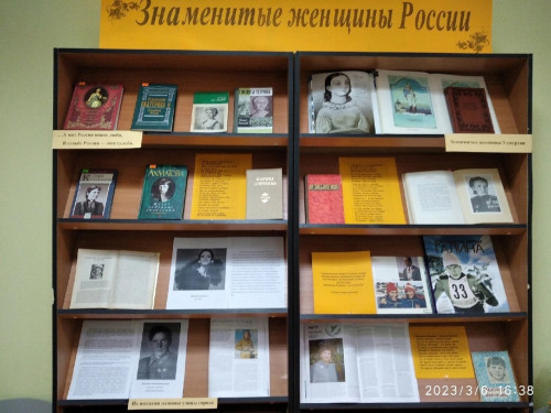 "Знаменитые женщины России"