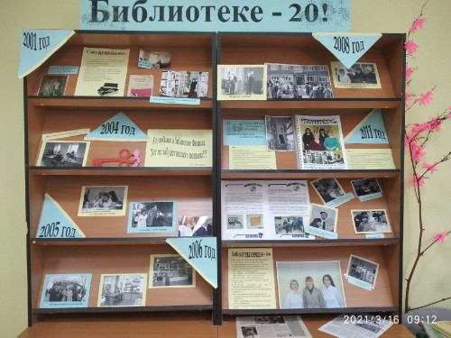Библиотеке филиала исполнилось 20 лет