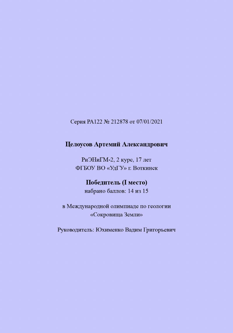 "Сокровища земли"