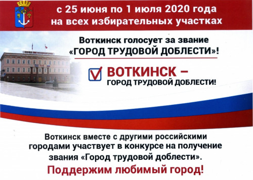Город трудовой доблести