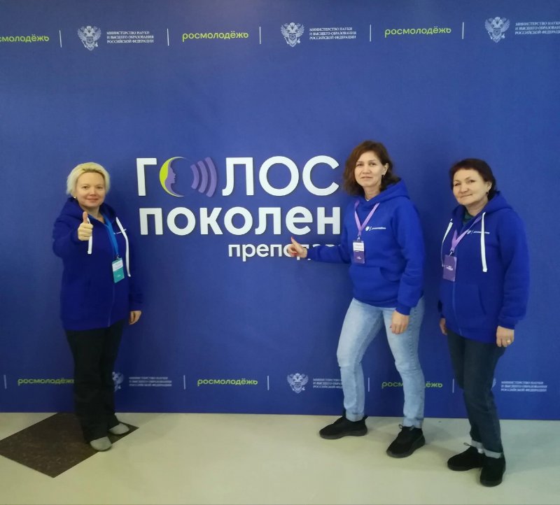 "Голос поколения. Преподаватели"