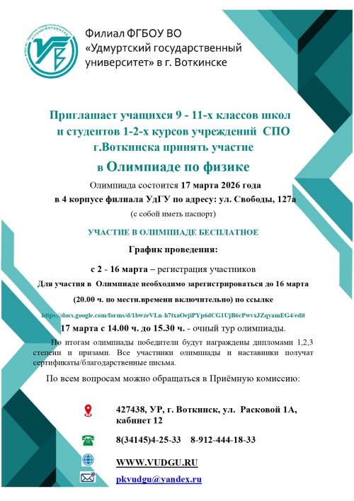 Олимпиада по физике