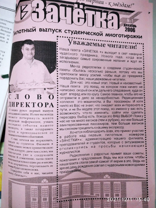 Юбилей "Зачётки+"