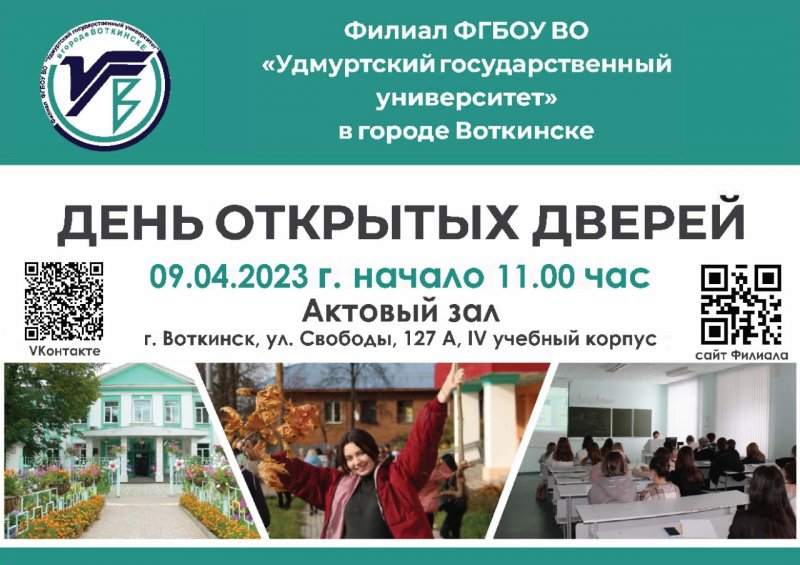 День открытых дверей!