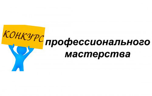 Конкурс профессионального мастерства Digital world